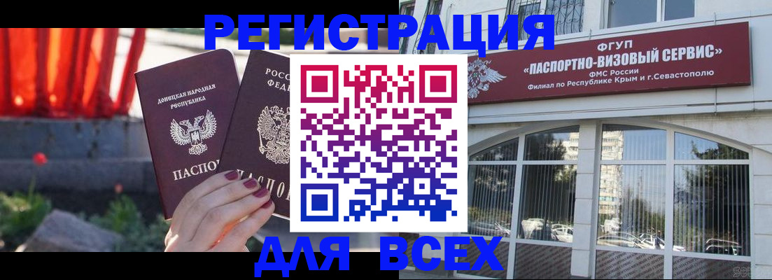 прописка паспорт в Северобайкальске