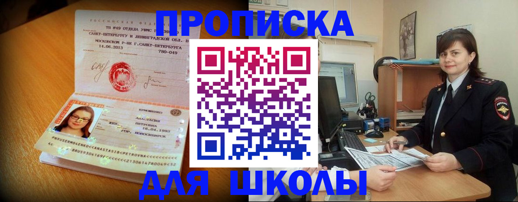 прописка в квартире в Северобайкальске