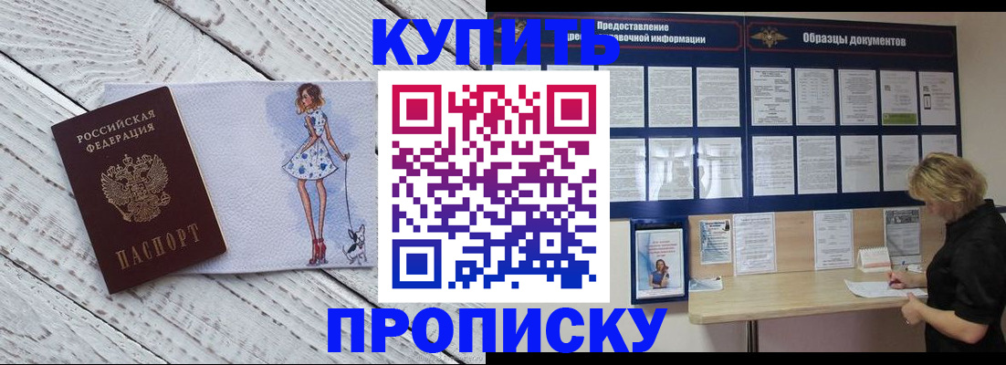 прописка от собственника в Северобайкальске